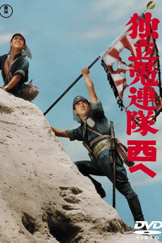 Dokuritsu gurentai nishi-e (1960) download