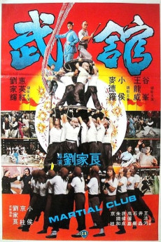 Martial Club (1981) download