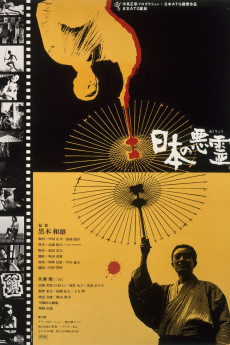 Nippon no akuryo (1970) download